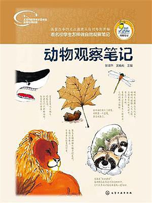 cover image of 动物观察笔记